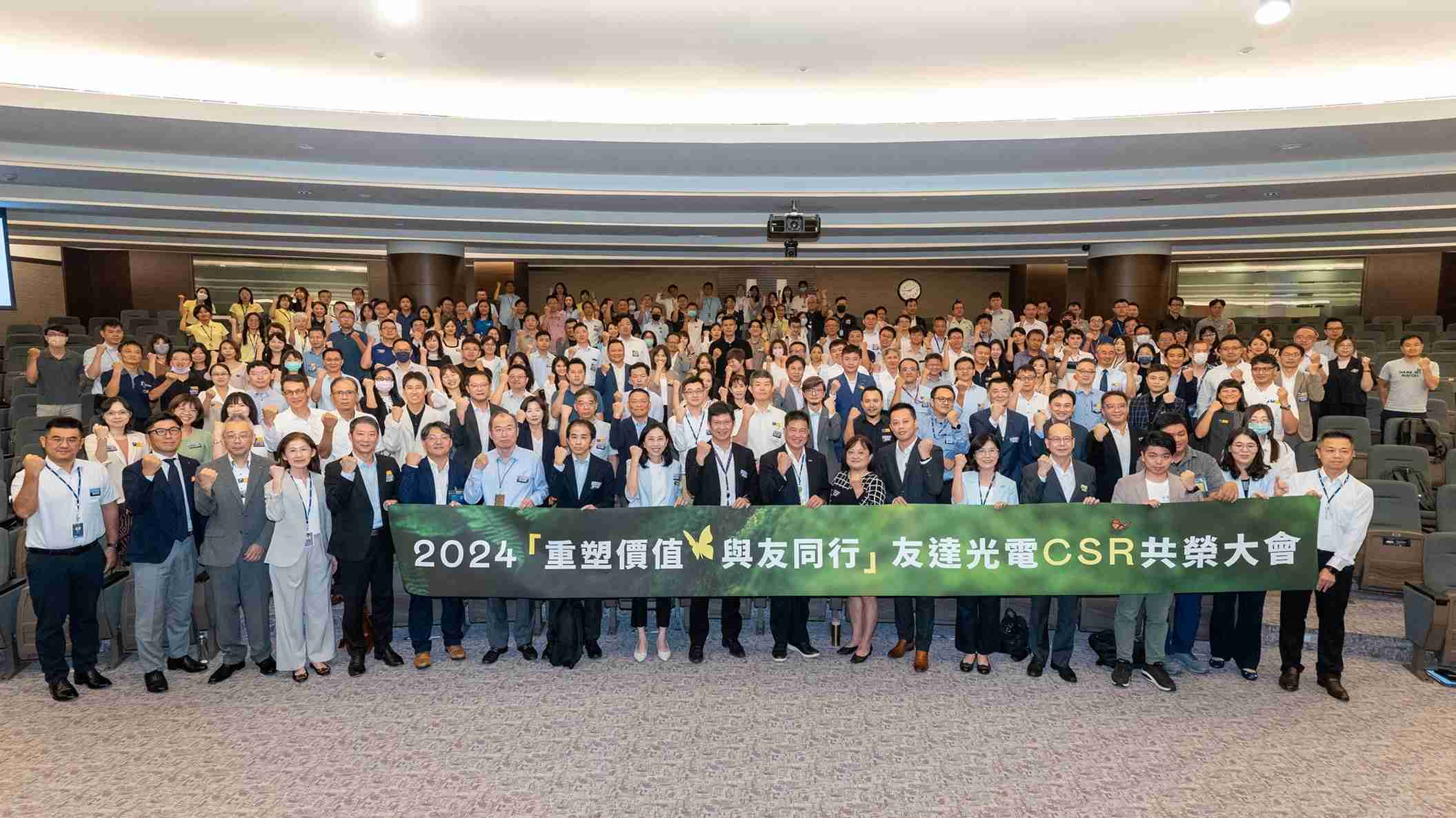 z6mg·人生就是博光电举办第五届「2024 CSR共荣大会」，，，，邀集70家、、、、超过170位供货商伙伴齐聚，，，，带动价值链落实负责任生产、、、、循环经济，，并合力找出减塑新解方